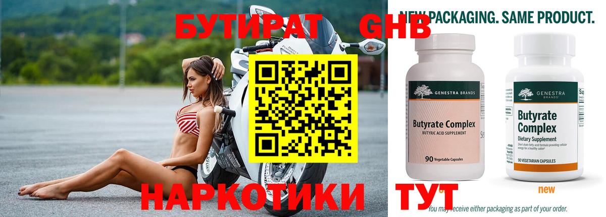 Бутират оксибутират  Вход с VPN  Малгобек 