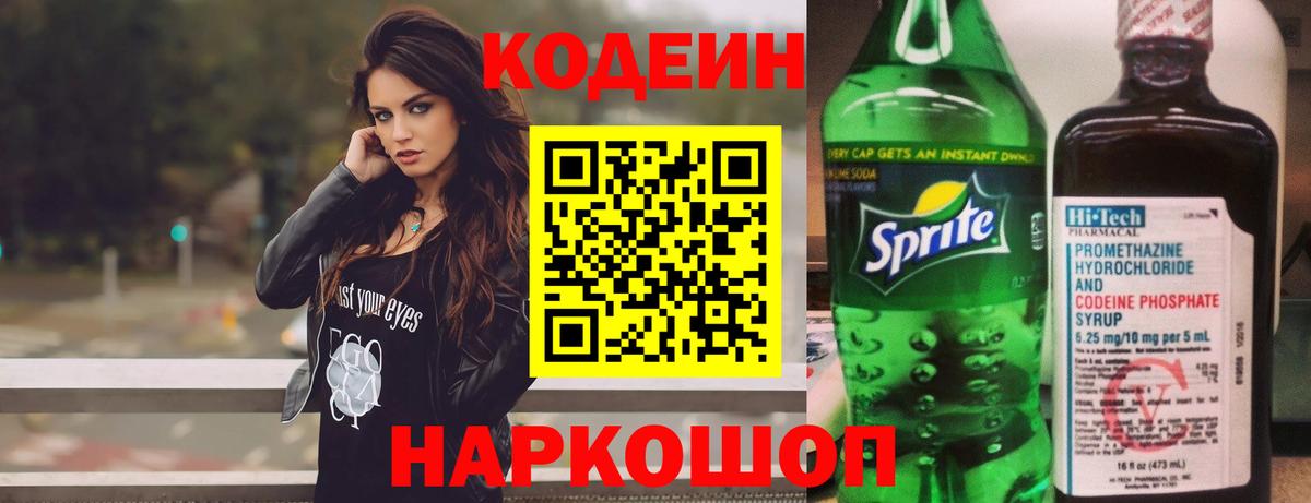 Кодеин Purple Drank  Кодеиновый сироп Lean напиток Lean (лин)  Вход с VPN  Малгобек 