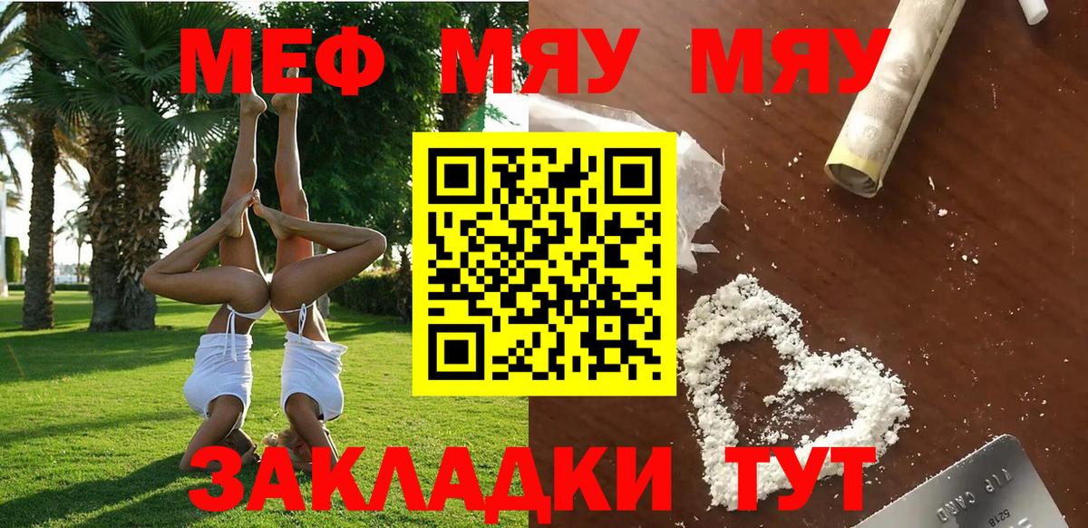 МЯУ-МЯУ 4 MMC  МЯУ-МЯУ mephedrone  Вход с VPN  Малгобек 
